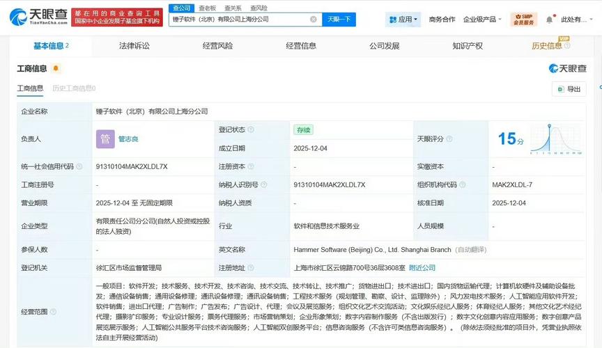 上海分公司成立,经营范围涉及票务代理服务,数字文化创意内容应用服务